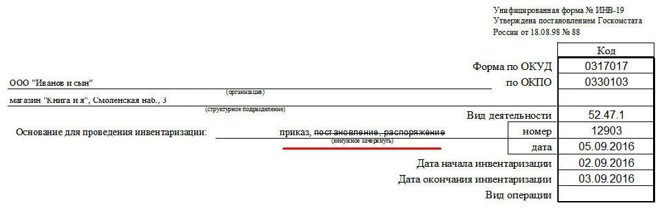 Инвентаризация инв-3. Форма инв-3 образец заполнения. Форма инв 3 пример заполнения. Инвентаризационная ведомость образец заполнения. Инв 2 инв 3