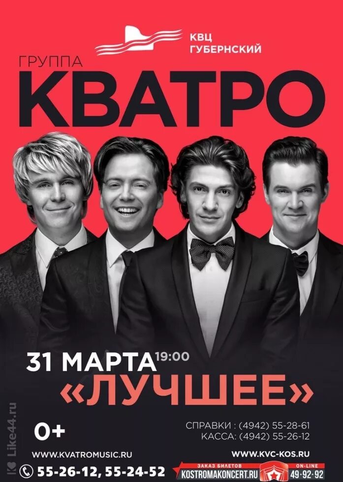 Афиша группы. Афиша музыкальной группы. Афиша группы. Афиша концерта группы. Кватро группа 2022.