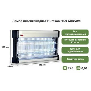 Лампа инсектицидная hurakan