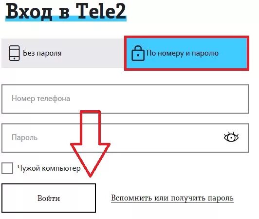 Тёле 2 личный кабинет по номеру. Мой теле2 личный кабинет вход по номеру телефона без пароля. Личный кабинет теле2 по номеру телефона без пароля. Личный кабинет теле2 по номеру без пароля. Лк т