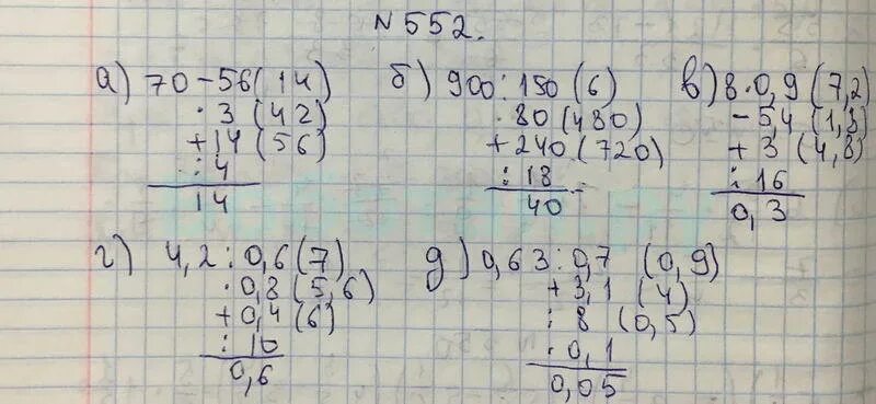 Математика 5 класс 1 часть номер 552. Математика 5 класс Виленкин номер 552. Математика 5 класс виленкин 2 номер 5.552