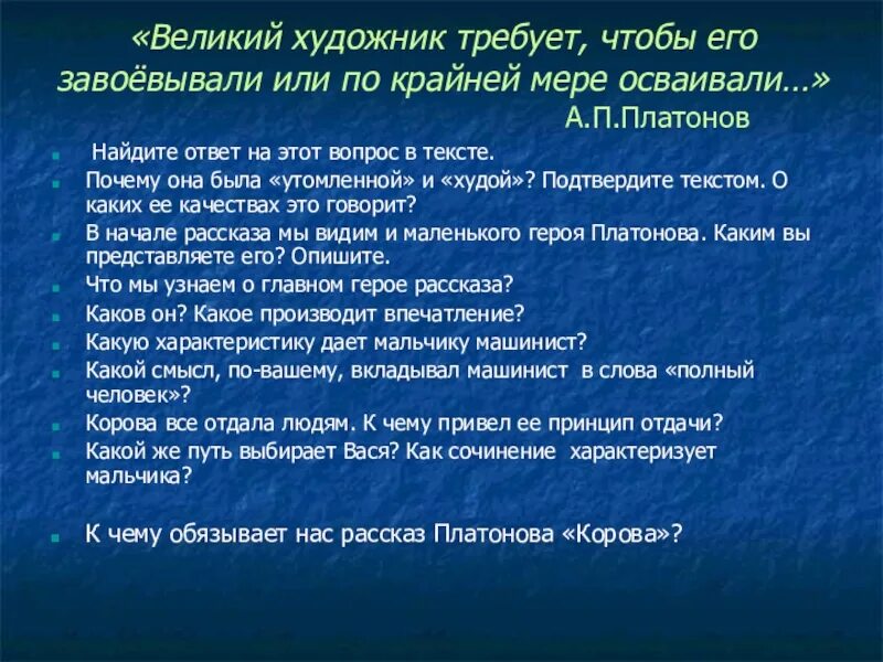 Корова рассказ платонова краткое. Презентация корова Платонов. Вопросы по рассказу Платонова корова. Сочинение корова Платонов. Рассказ корова Платонов.