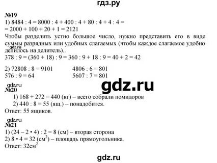 Стр 71 математика 3 класс рабочая тетрадь