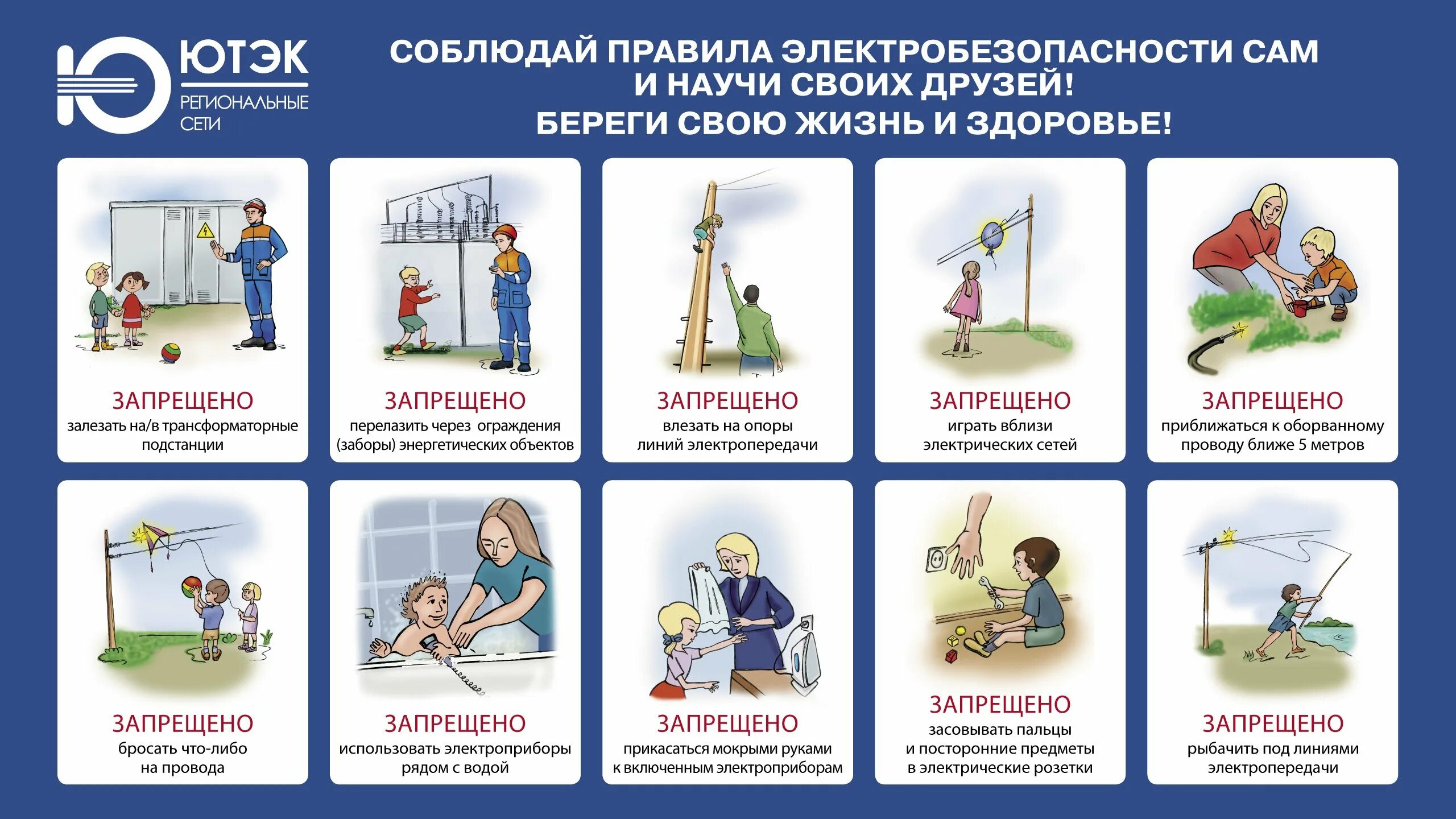 Планирование безопасность в быту. Правила электробезопасности. памятка по электробезопасности для детей. электробезопасность для детей. электробезопасность в быту.