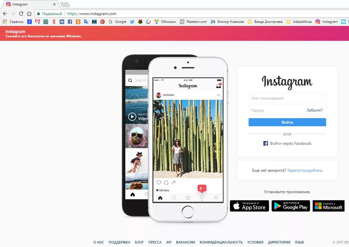 Инстаграм через браузер. Инстаграм браузер. Зайти в Инстаграм через браузер. Инстаграм через Google. Инстаграм вход мобильная версия на русском
