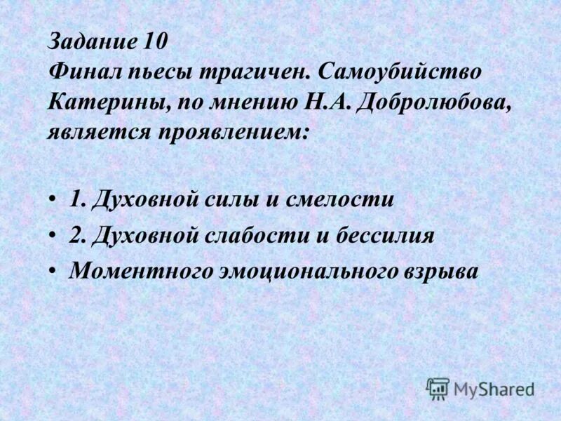 Конфликты в пьесе гроза островского. Как вы понимаете финал пьесы. Как вы понимаете финал пьесы. Как вы понимаете финал пьесы. Как вы понимаете финал пьесы.