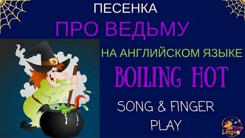 Ведьма на английском