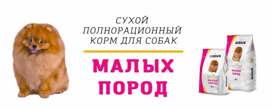 Сириус для мелких пород собак. Сириус корм для собак мелких пород 1,2кг. корм сириус для собак мелких пород состав. корм сириус для щенков собак мелких пород. корм карми и сириус состав для собак.