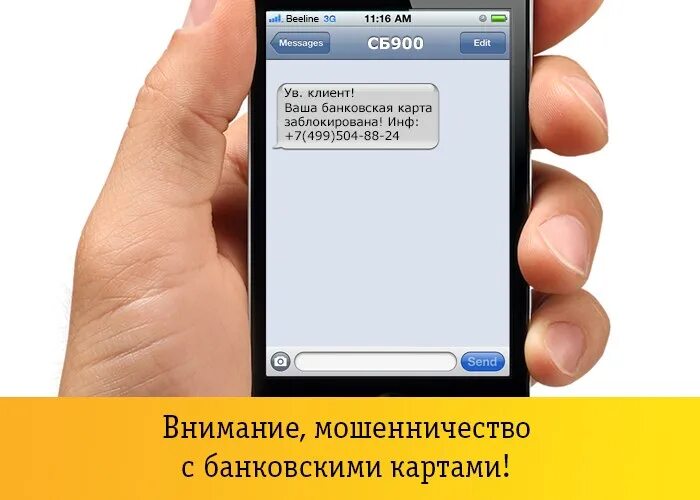 Когда звонят с номера 900 как выглядит. Фото получение смс. Типа пришло сообщение. Как выглядит переписка с заблокированным. Мошенники с сим картами