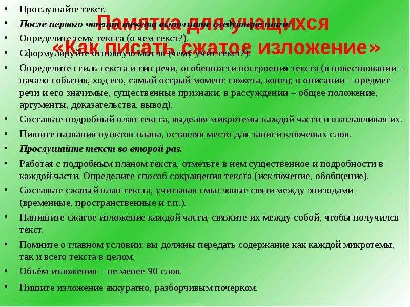Как научиться писать изложение 9 класс. Памятка к подготовке изложения. план краткого изложения. как писать сжатое изложение. памятка написания сжатого изложения.