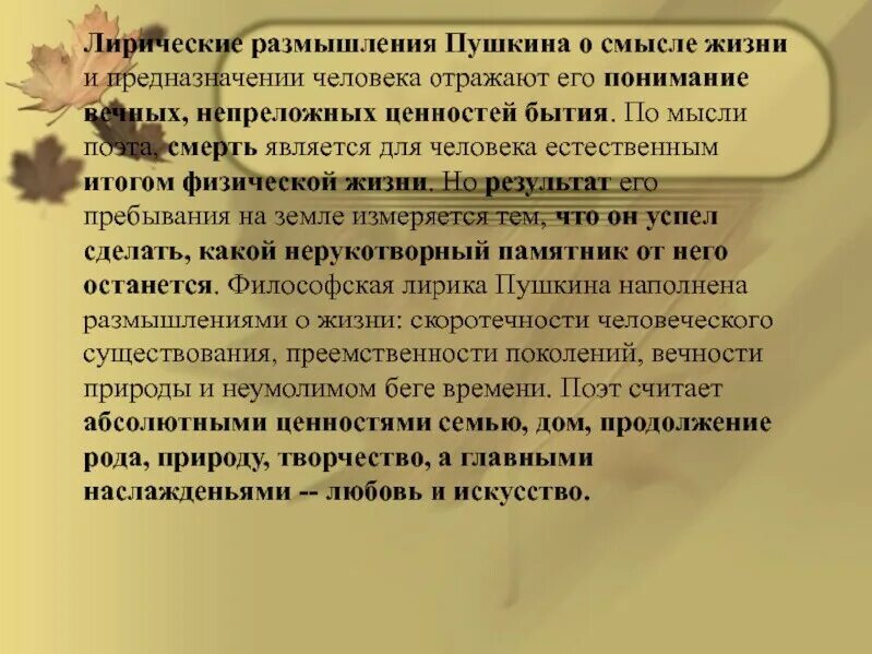 Ответ размышление. Философская лирика пушкина размышление. тема для размышления. философские размышления в лирике пушкина. лирика размышления.