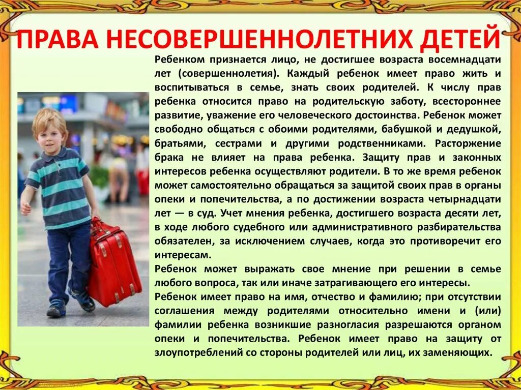 Право несовершеннолетнего на жизнь. Защита прав несовершеннолетних. Право несовершеннолетних детей. Защита прав и интересов несовершеннолетних детей.