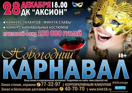Карнавал кинотеатр сеансы на сегодня