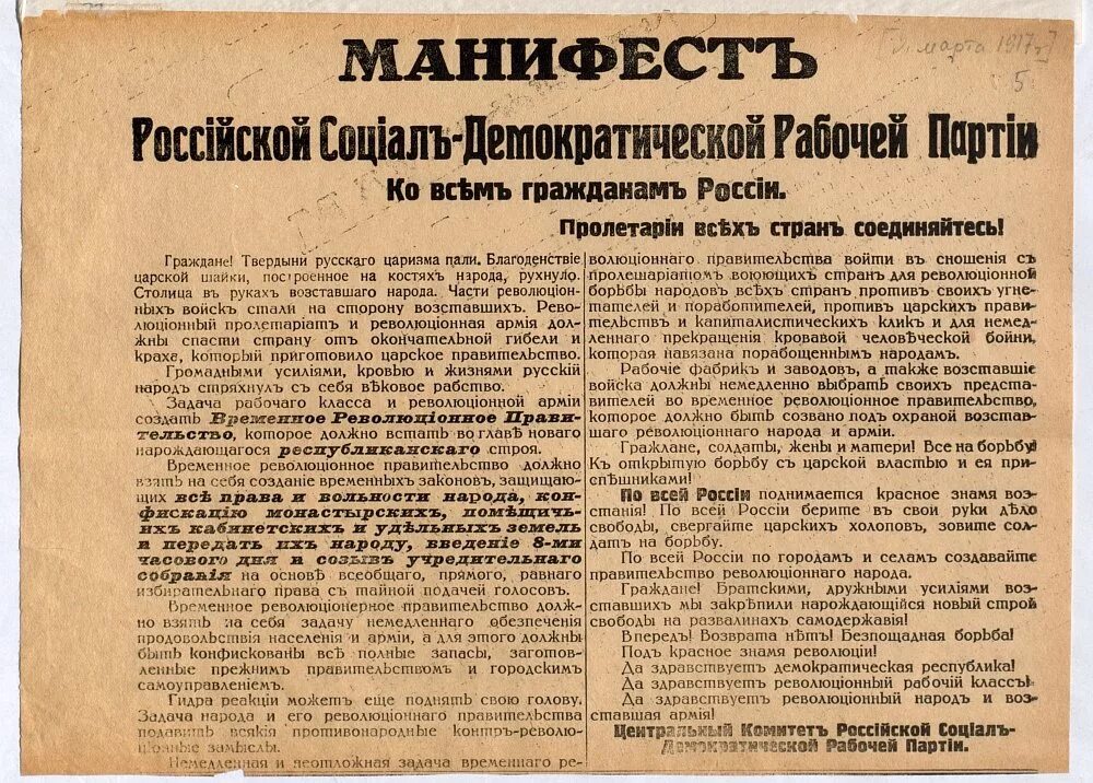 Обращение правительства к народу. Манифест ко всем гражданам России 1917. Манифест Ленина 1917. Манифест РСДРП ко всем гражданам России. Манифест Российской социал-Демократической рабочей партии.