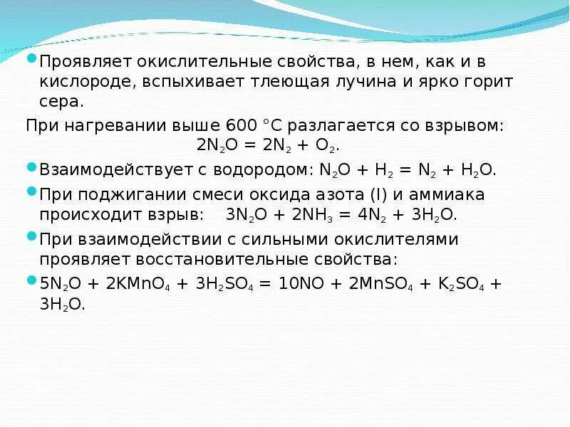 Разложение соединений азота. Химическая активность кислорода. ОВР оксида азота 5. Соединения азота. Характеристика оксидов азота.