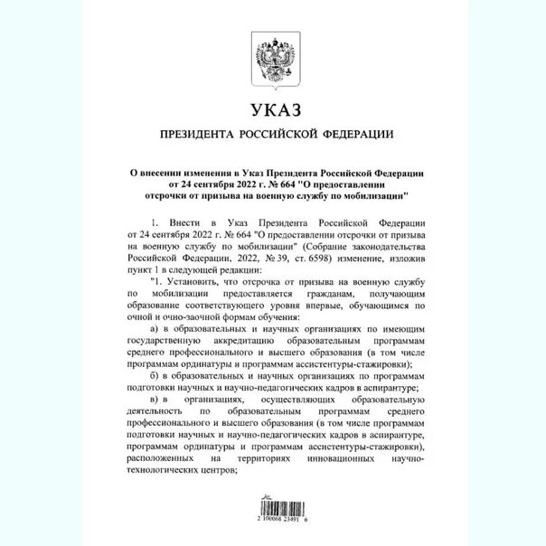 Приказ о мобилизации рф. Указ президента о мобилизации 2022. Указ Путина о мобилизации. Указ приказ президента о мобилизации. Указ Путина о мобилизации 2022.