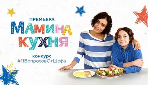 Телепрограмма кухня