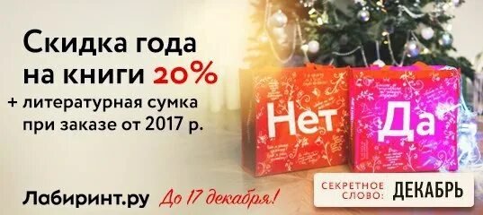 Кодовое слово акции. Секретное слово Лабиринт январь 2017. Секретное слово.