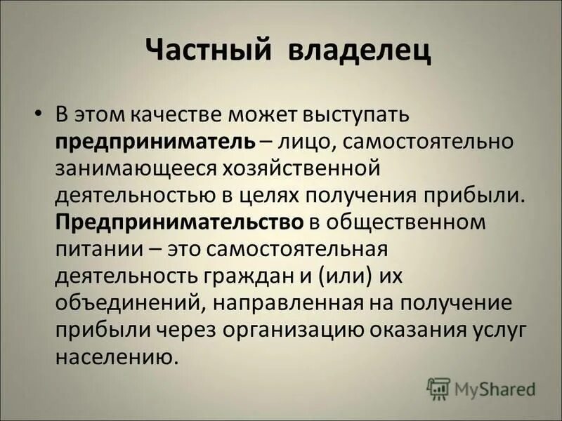 Дать определение предприятия общественного питания. Дать определение предприятия общественного питания