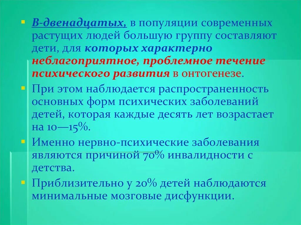 Направление развития для которого характерен. Неблагоприятное, проблемное течение психического развития. Современные популяции человека. 5. Формирование популяций современного человека. Представленность ЗПР В популяции.