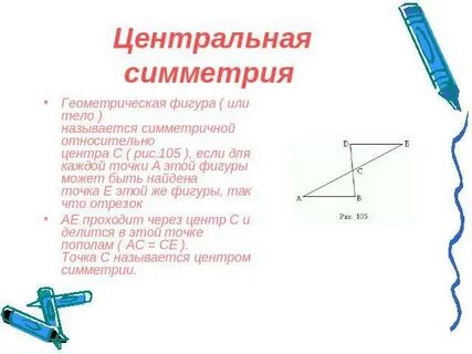 Центральная симметрия параллелограмма