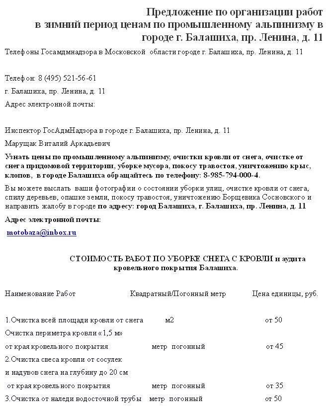 Коммерческое предложение по очистке снега с крыш. Коммерческое предложение по очистке кровли от снега и наледи. Коммерческое предложение по уборке снега с кровли. Коммерческое предложение очистка кровли от снега.