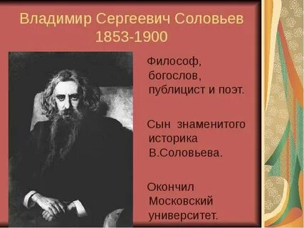 Русский философ богослов