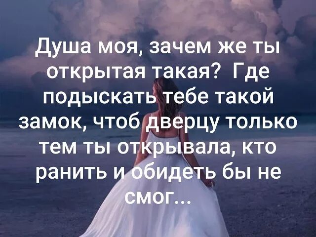 Моя душа такая черная а нервы. Моя душа: что это такое?. Душа моя зачем открытая такая. Моя душа открыта. Душа зачем же ты открытая такая стихи.