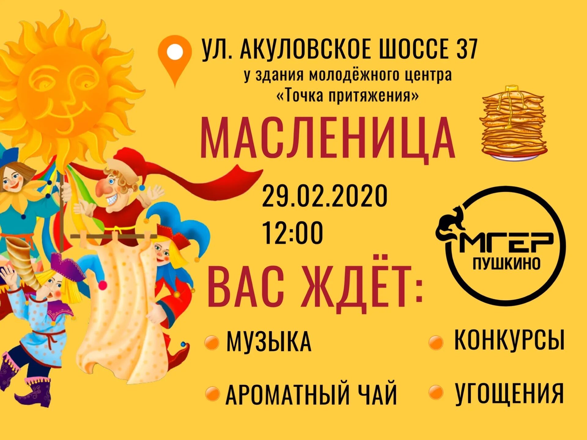 Масленица афиша пустая. Афиша. Широкая масленица афиша шаблон. Масленица баннер. Масленица афиша пустая.