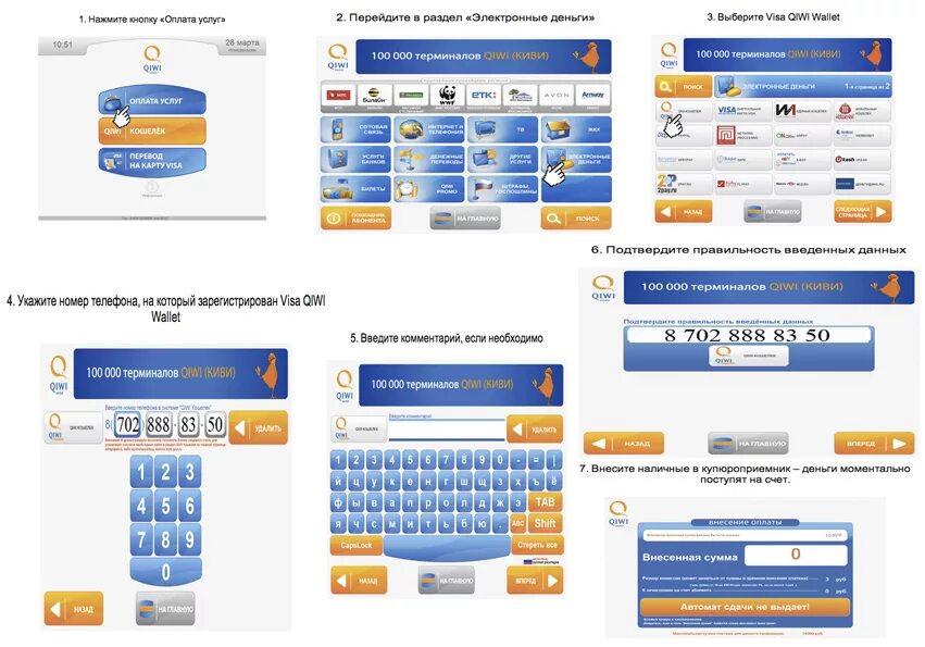 Пополнение киви по номеру телефона через терминал. Ложим деньги на киви через терминал. Как класть деньги на киви через Банкомат. Киви кошелек терминал. Как через терминал положить деньги на карту