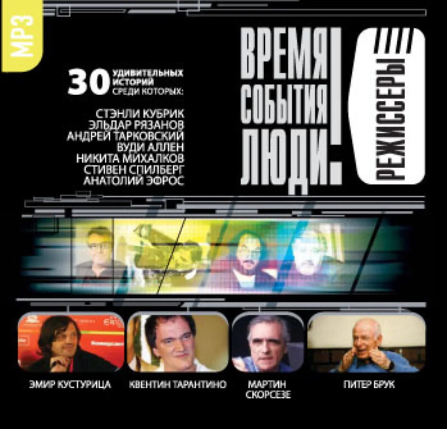 Аудиокниги в ссср. Каневский эфрос. Слушать аудиокниги режиссер советского. Воскресение лев толстой книга. Градусы режиссер.