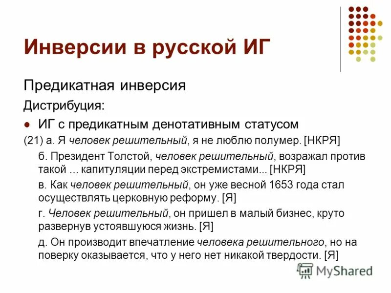 Инверсия доминирования у женщин. Инверсия доминирования в отношениях. Инверсия спектра. Функция инверсии. Схема любви новоселов.