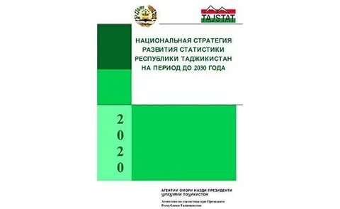 Таджикистан 2030