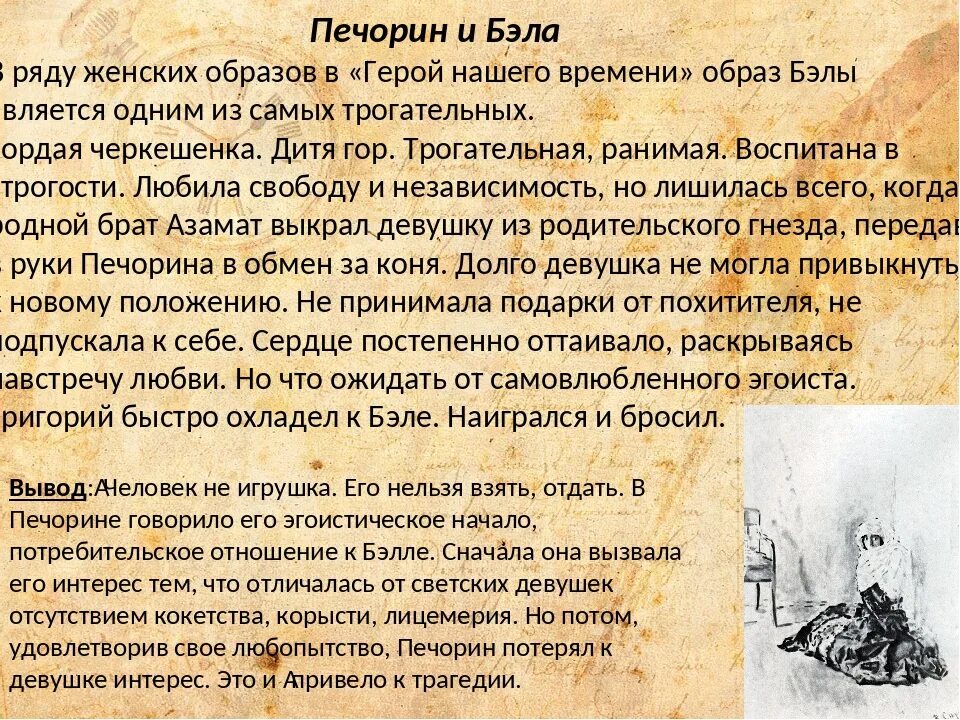 Отношение печорина к обществу цитаты