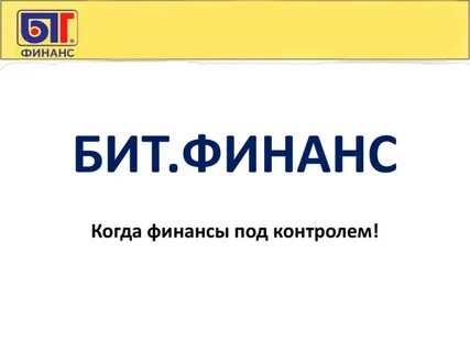 Под 1 бит