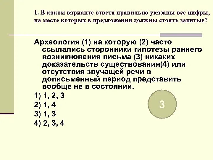 Расставьте запятые и выберите правильный