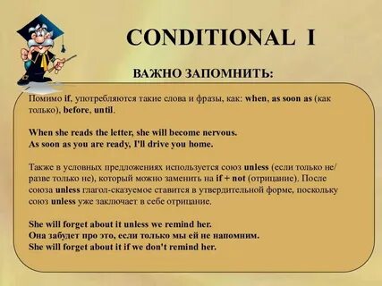 1 conditional правило и примеры