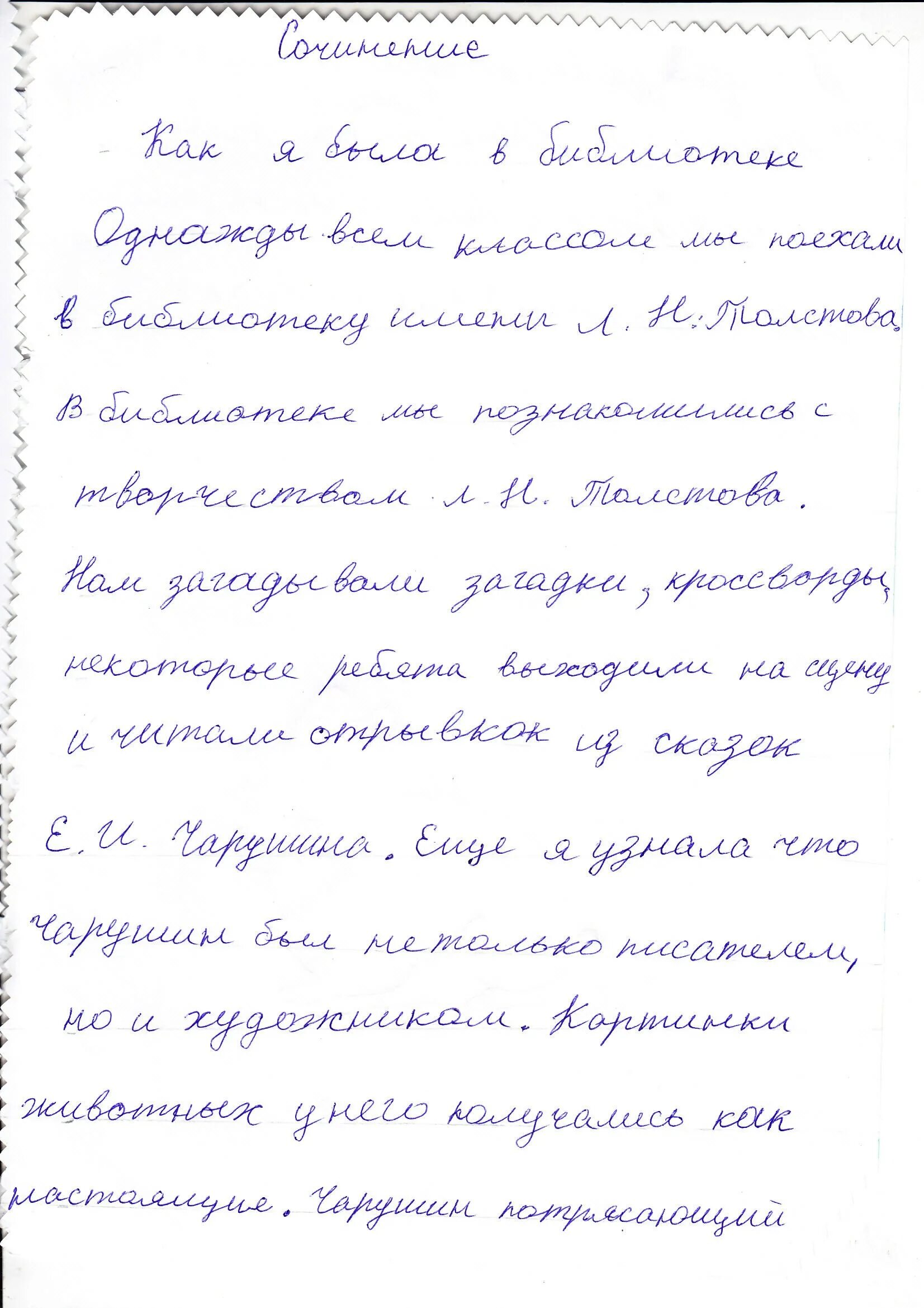 Сочинение про библиотеку. Сочинение про библеотеке. Сочинение про домашнюю библиотеку. Сочинение про школьную библиотеку.