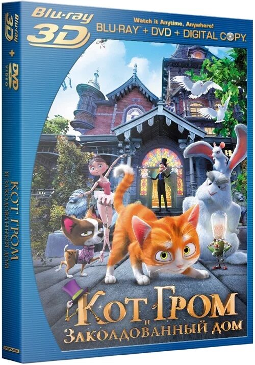 мультфильм про рыжего кота и фокусника. кот гром озвучка. кот гром и заколдованный дом мультфильм 2013. кот гром и заколдованный дом 2. кот гром и заколдованный дом 2.