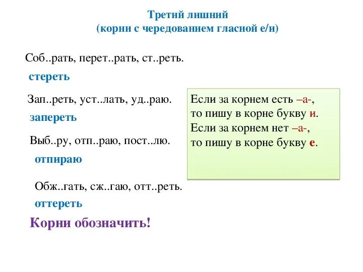 Третья лишняя текст. Третий лишний. Третий лишний корни с чередованием. Третий лишний по русскому языку 5 класс. Третий лишний загадка.