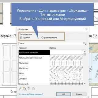 Штриховка ревит