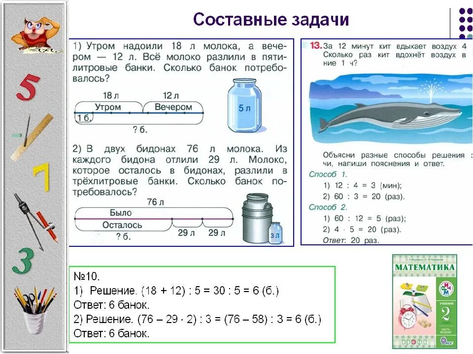 Составь две задачи одна решается. Как решаются задачи 2 класс. Как понимать задачи по математике 4 класс. Задачи по математике 2 класс с ответами и решением. Как научиться решать задачи 4 класс.