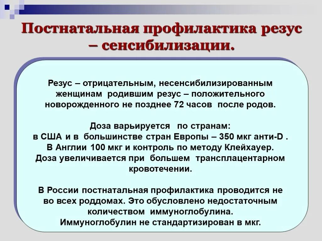 Профилактика резус конфликта. Резус сенсибилизация. Профилактика резус-иммунизации.. Специфическая профилактика резус сенсибилизации. Резус профилактика