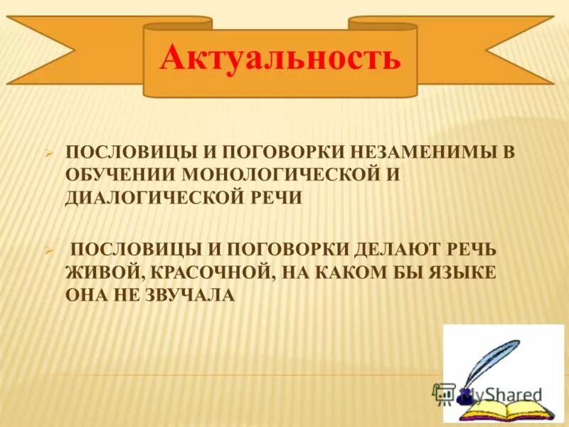 Факты поговорки