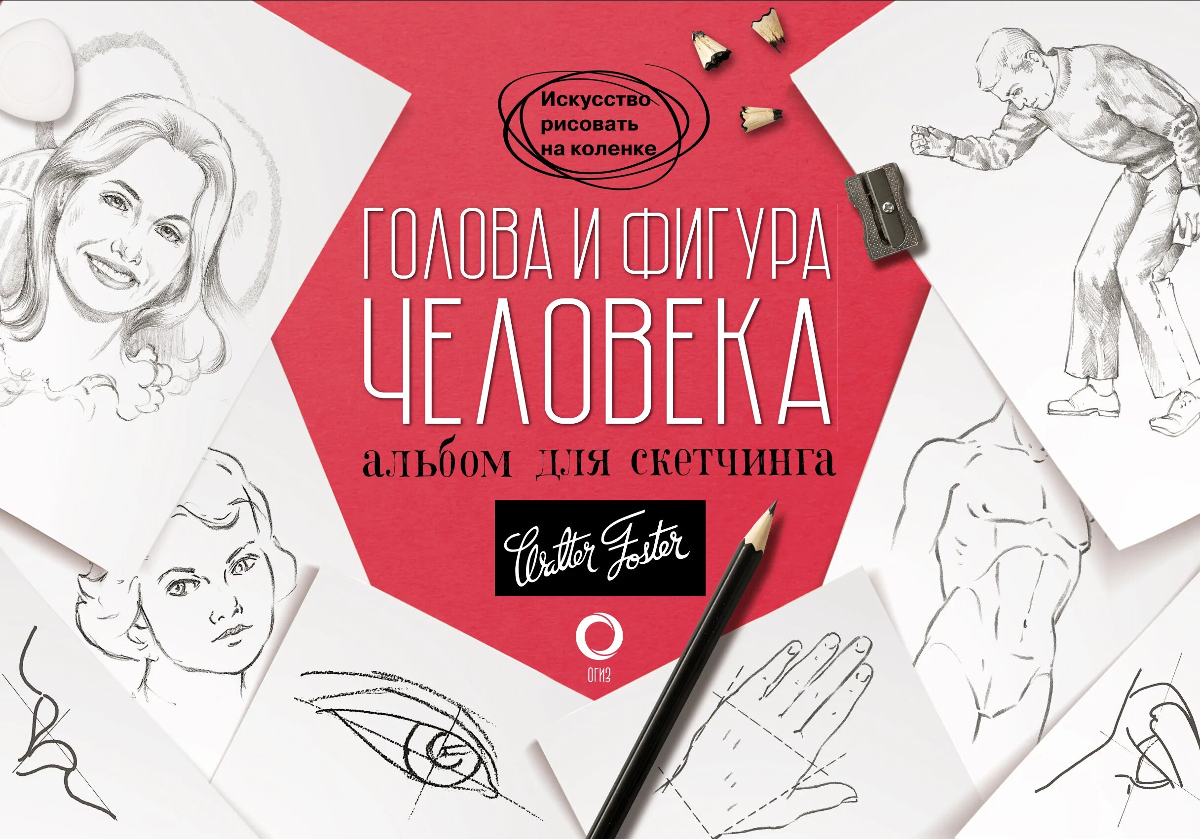 Альбом для скетчинга. Книги по скетчингу. альбом для скетчинга искусство рисовать на коленке. журнал для скетчинга. рисунки скетчингом для начинающих.