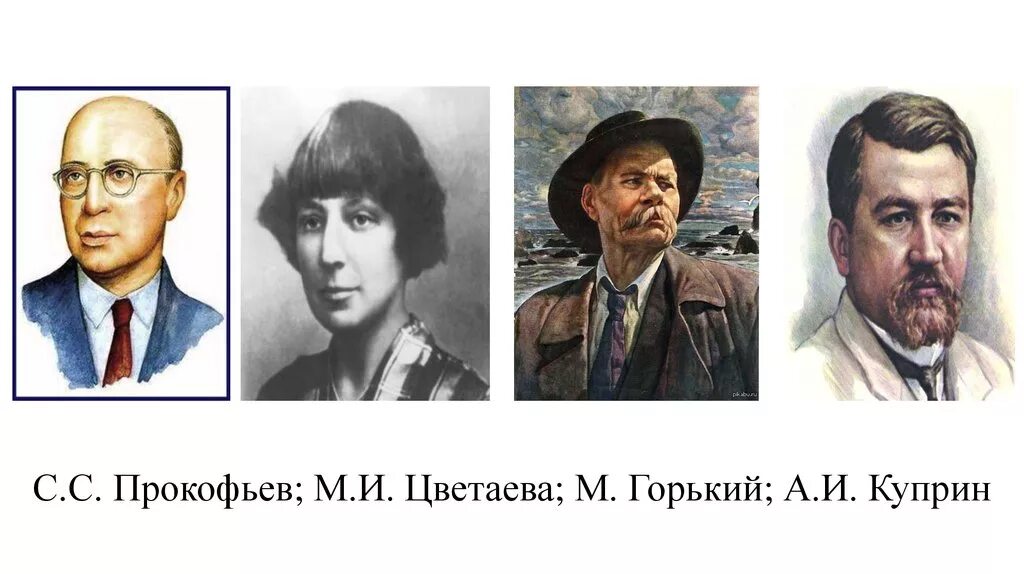 Горький и куприн два представителя. Горький и цветаева. куприн и горький.