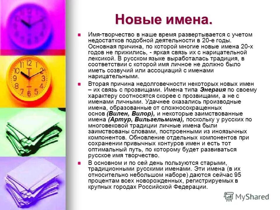 Имена 20 х. Имена 20 х