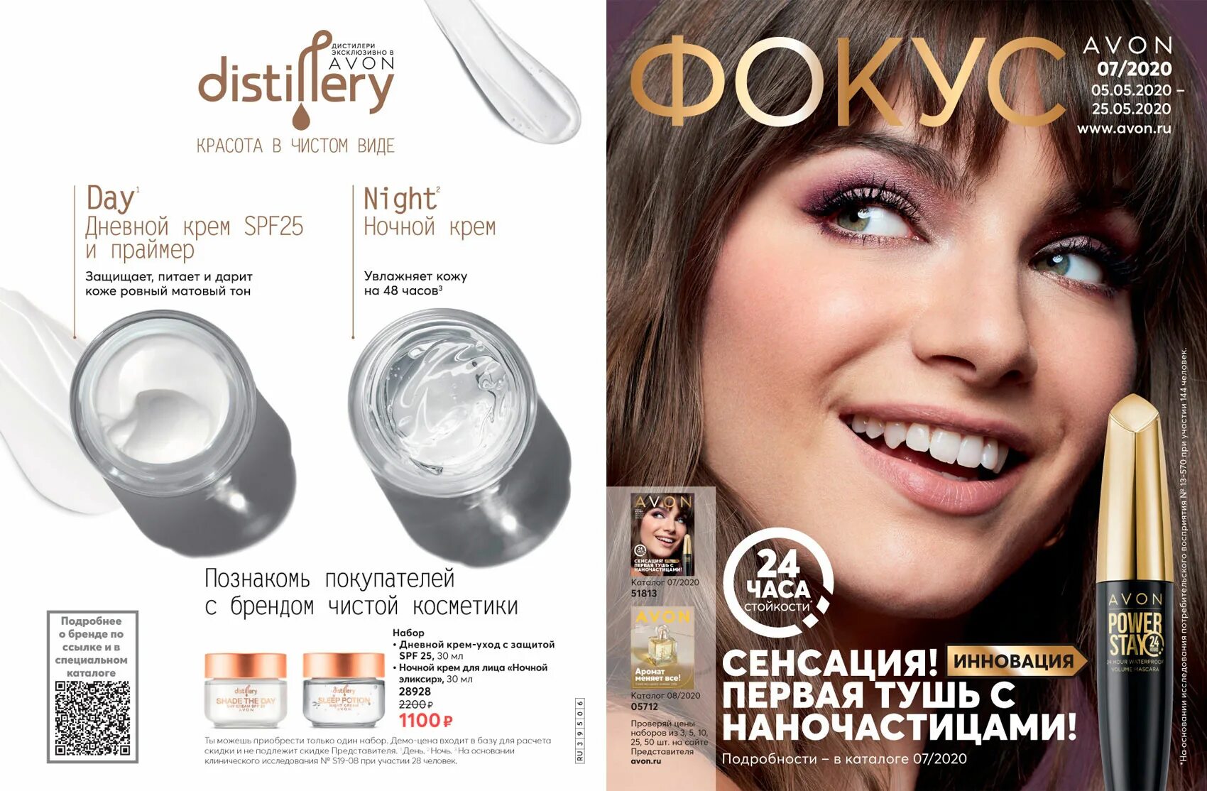 Посмотрел avon. Эйвон 7. Avon 7 2020. Эйвон 7 2022 фокус. Каталог эйвон 7.