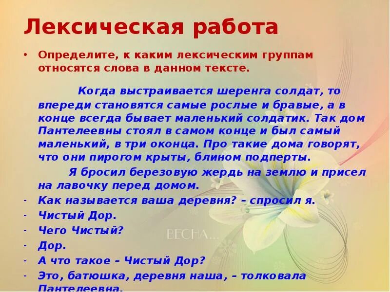 Лексическая работа это. Лексическая работа слова. Лексика и работа с текстом. К лексической группе относятся. Лексическое слово заблестели