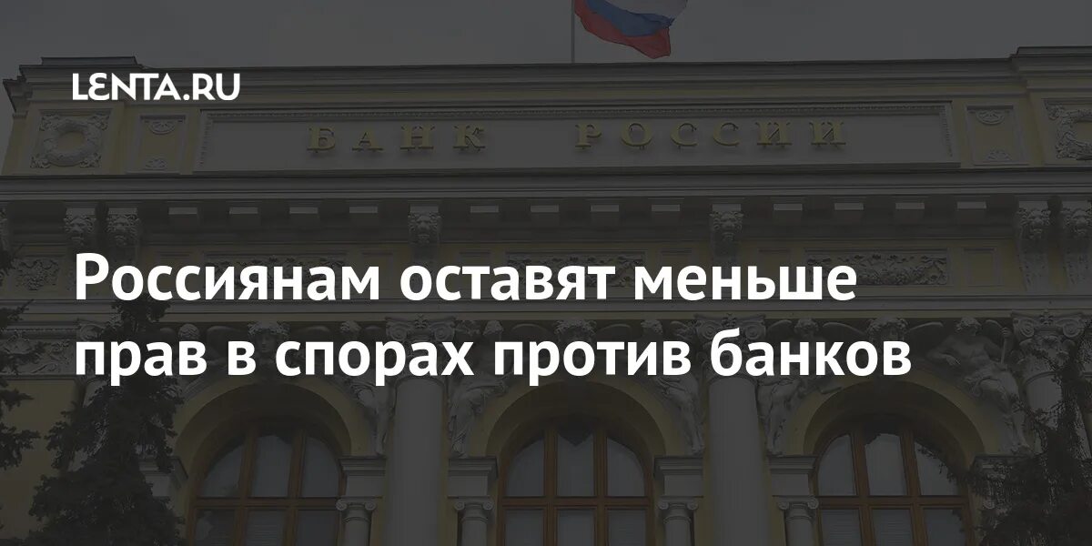 Суды против банков